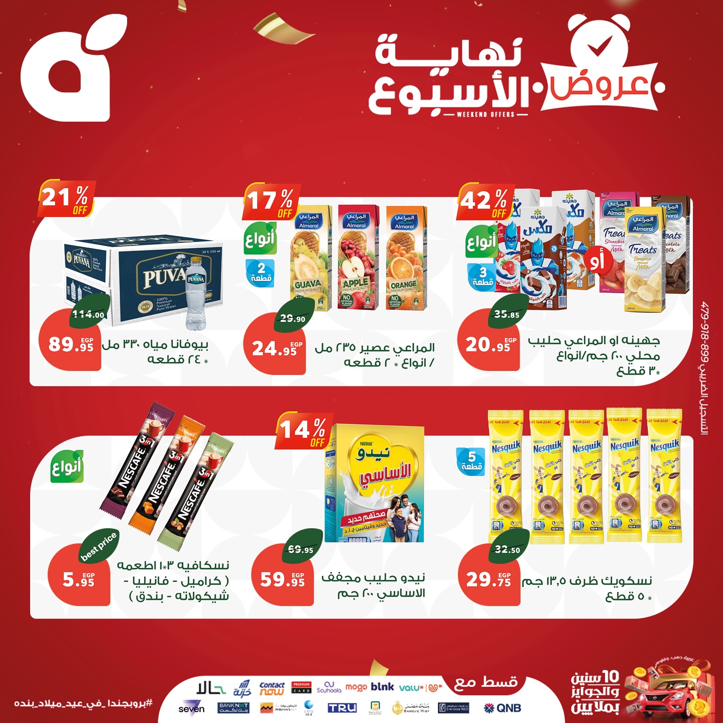 panda offers from 24sep to 4sep 2025 عروض بنده من 24 سبتمبر حتى 4 سبتمبر 2025 صفحة رقم 9